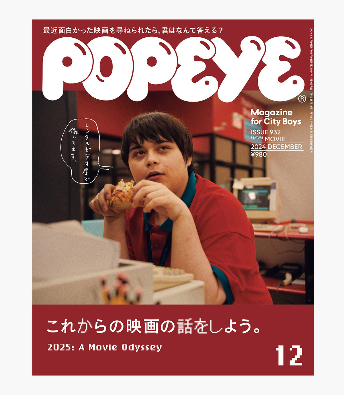 POPEYE MAGAZINE ISSUE 932