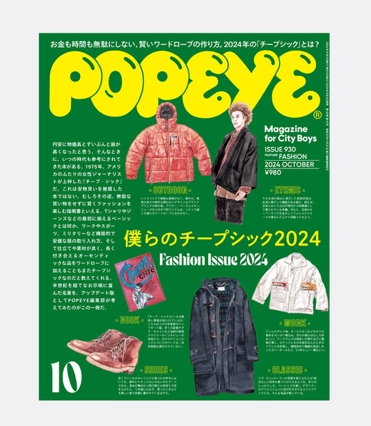 POPEYE MAGAZINE ISSUE 930